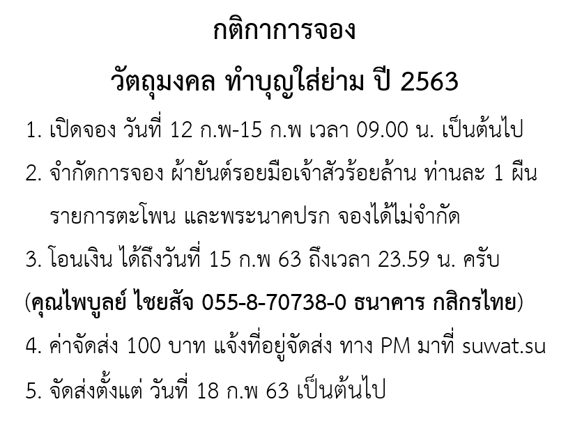 กติกาการจองตะโพน.png