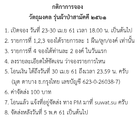 กติกาการจอง เมษา 61.png