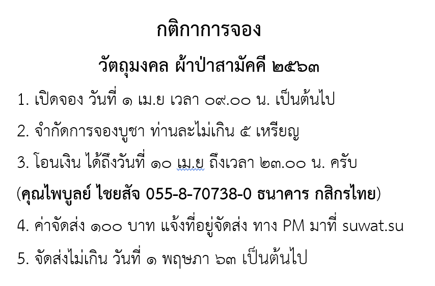 กติกาจองเหรียญไก่เหลียว.png