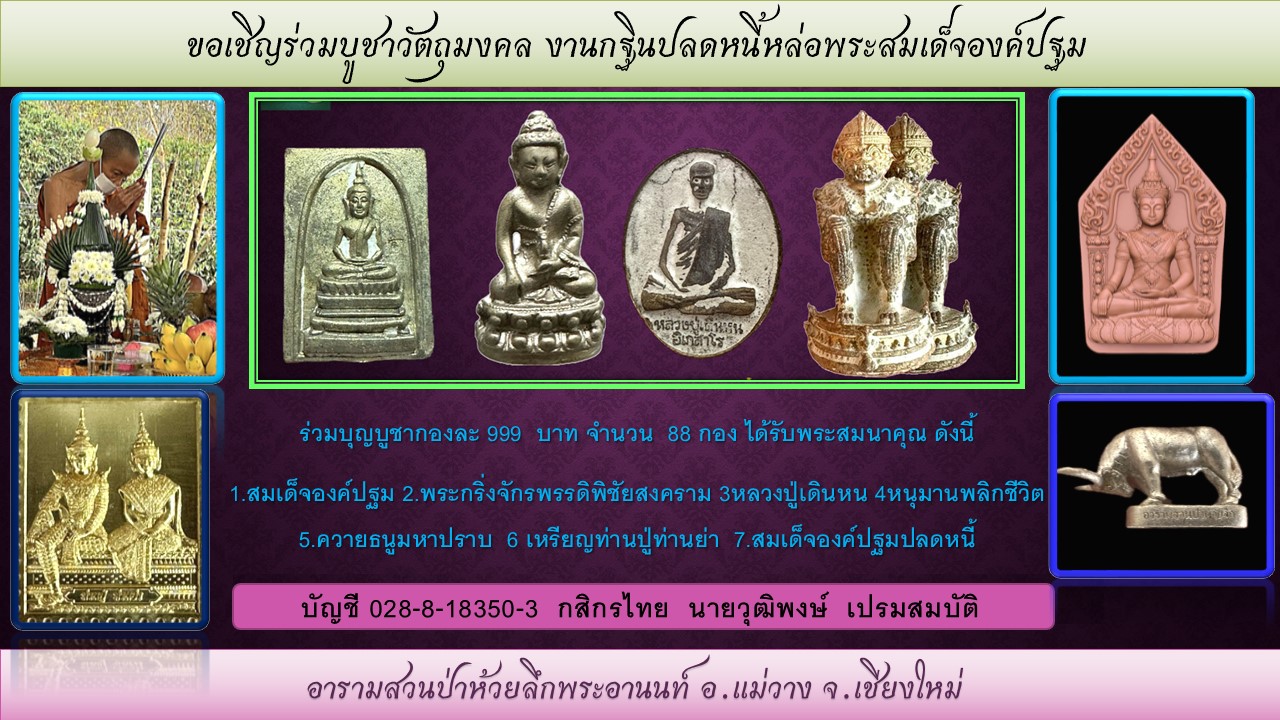 ขอเชิญร่วมบูชาวัตถุมงคลงานกฐิน11.jpg