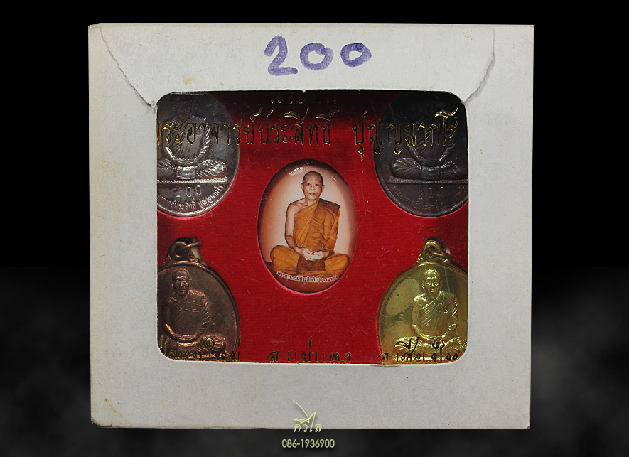 ชุดกรรมการล.พ.ประสิทธิ์ No.200 c.jpg