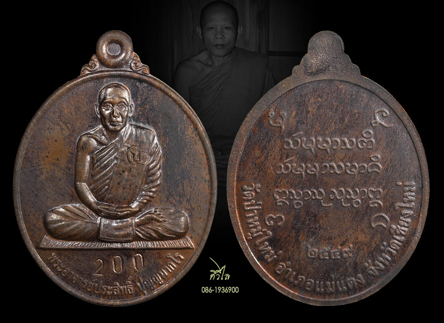 ชุดกรรมการล.พ.ประสิทธิ์ No.200 e.jpg