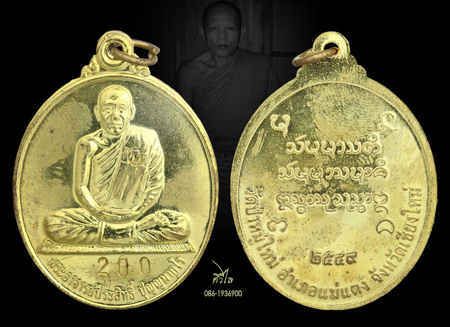 ชุดกรรมการล.พ.ประสิทธิ์ No.200 f.jpg