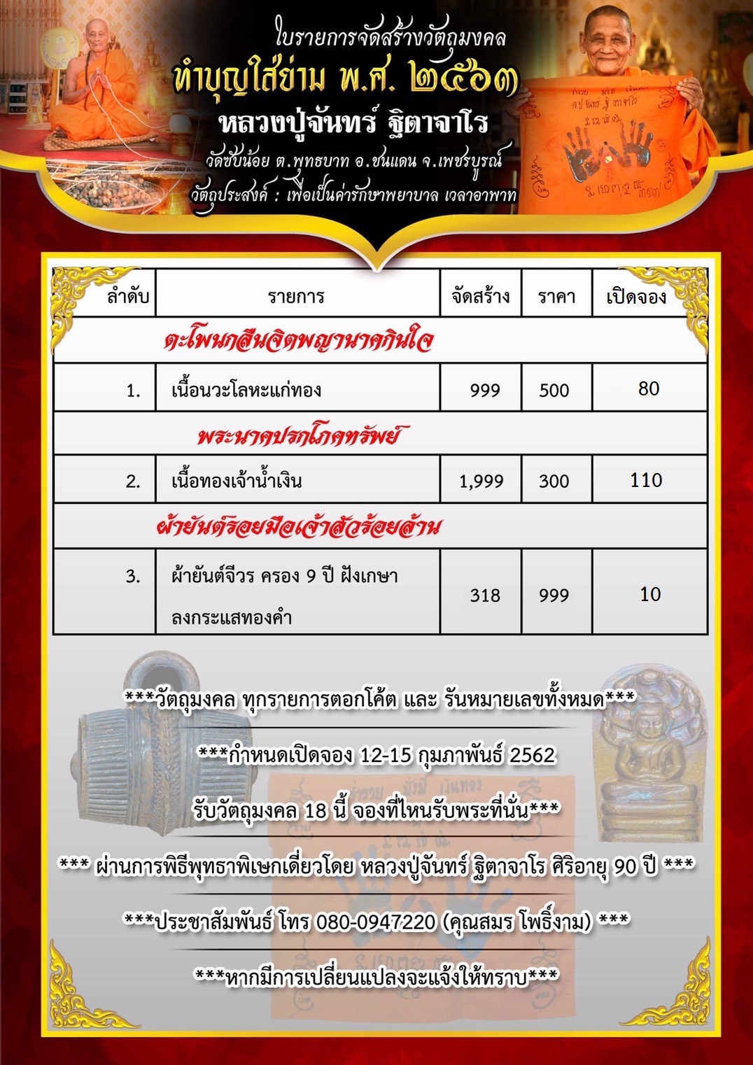 ตารางจองตะโพนกลืนจิต.jpg