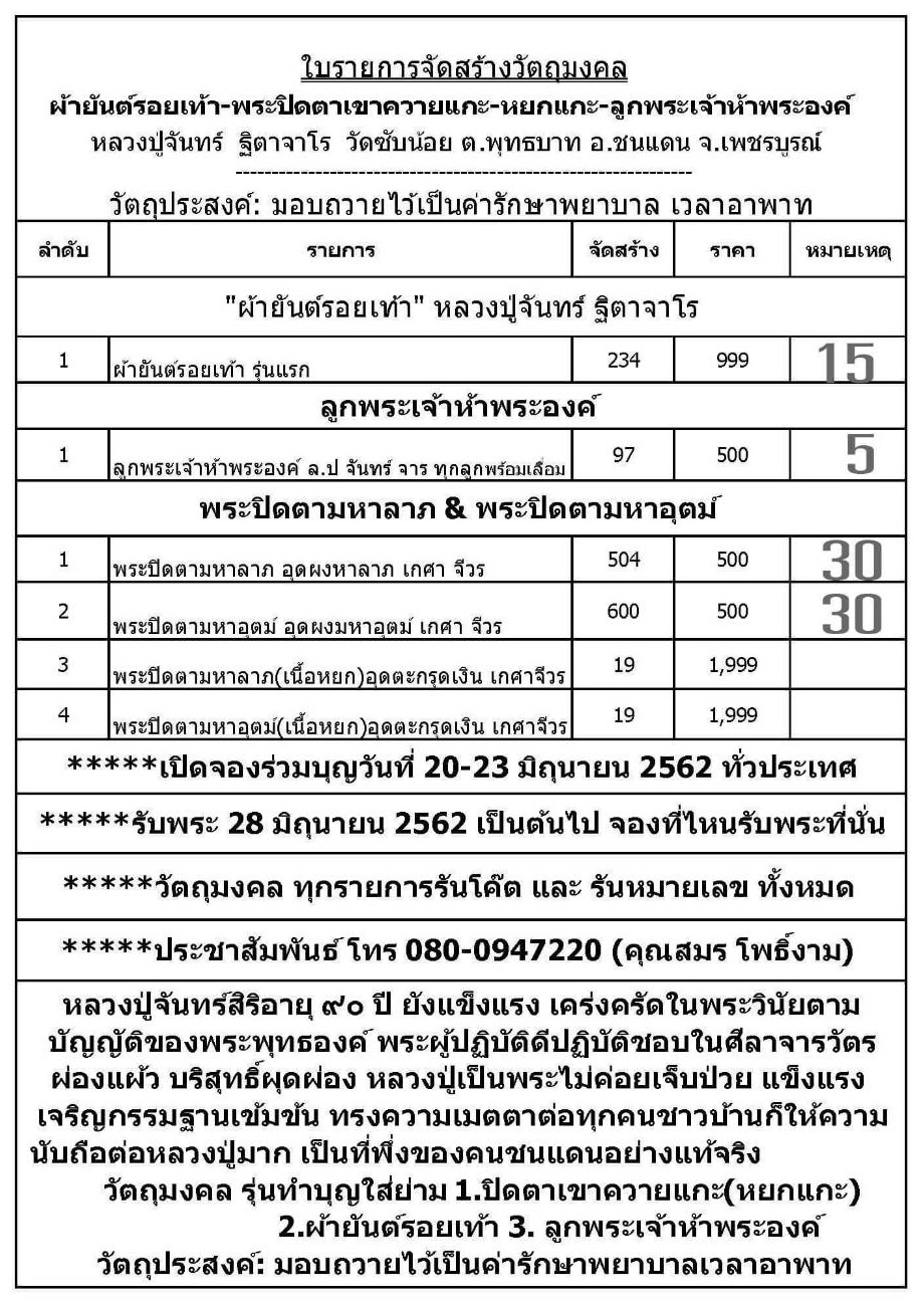 ตารางจองผ้ายันต์รอยเท้า.jpg