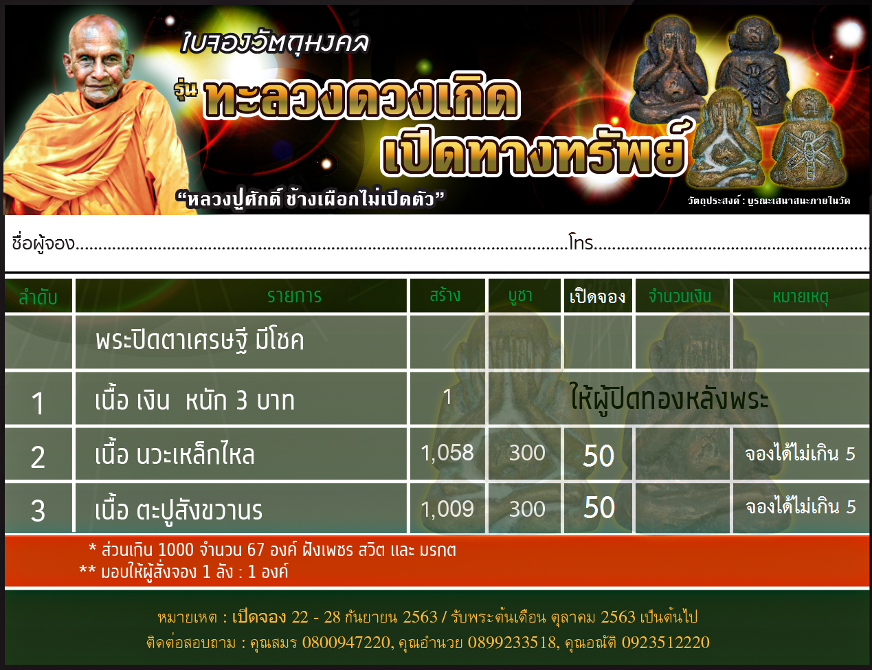 ตารางจองพระปิดตา.png