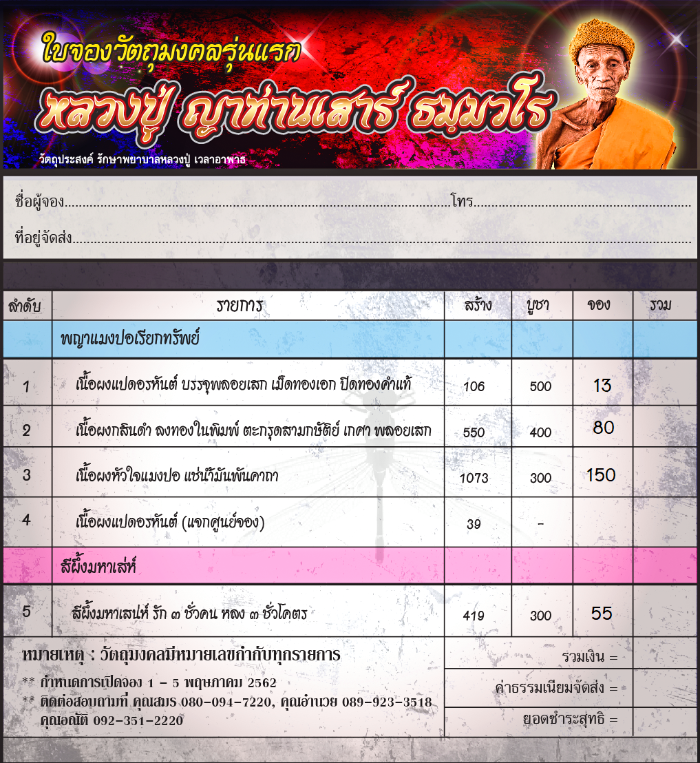 ตารางจอง 2.png