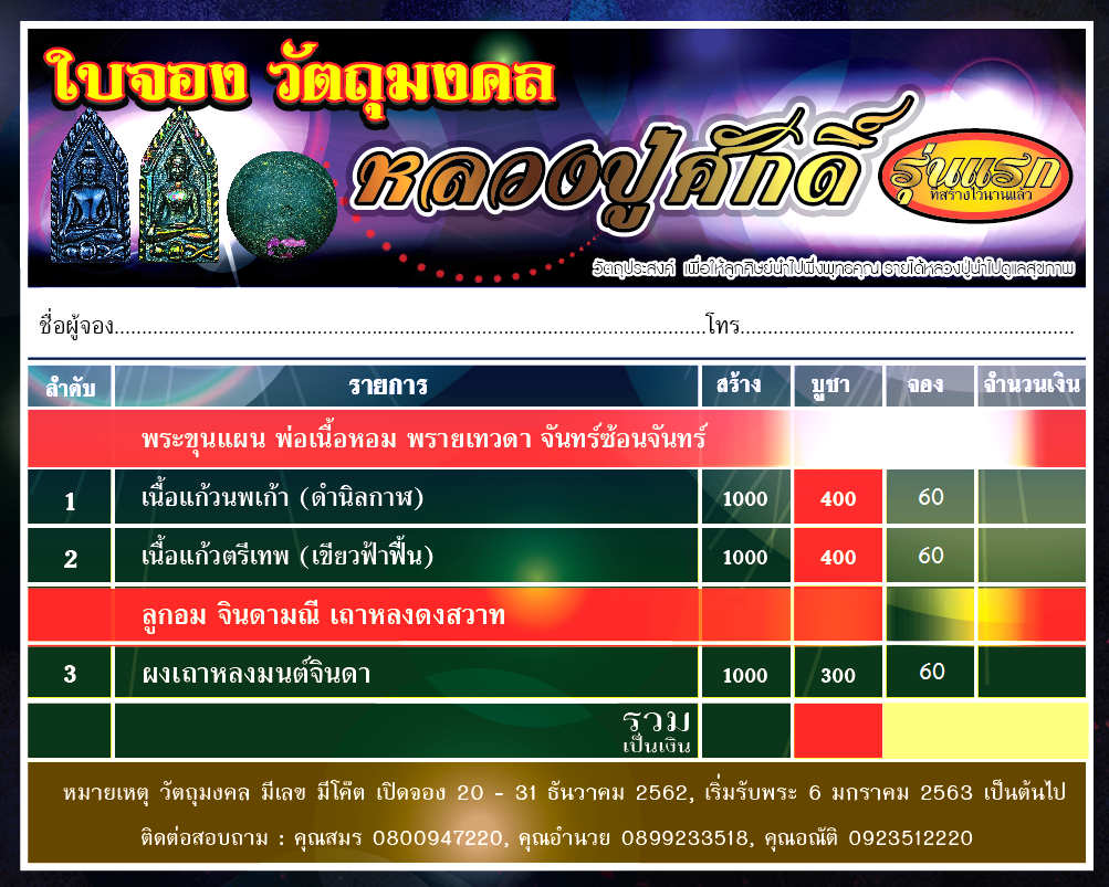 ตารางจอง.png