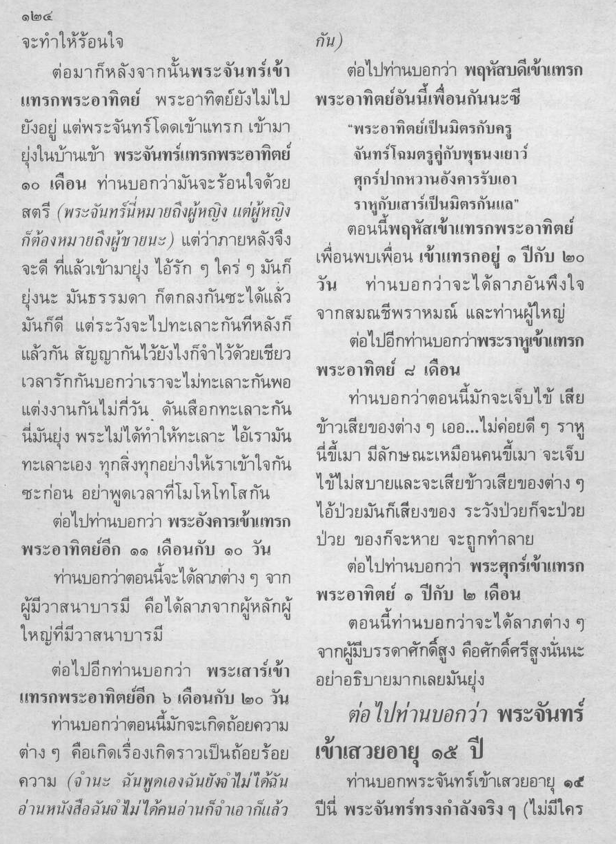 ธัมมวิโมกข์ฉบับที่ 53 หน้า 124.jpg