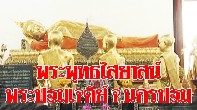 พระปฐมเจดีย์.jpg