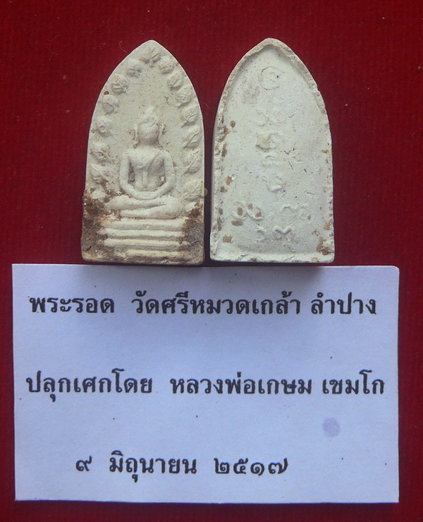 พระรอด.jpg