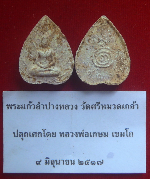 พระแก้ว.jpg