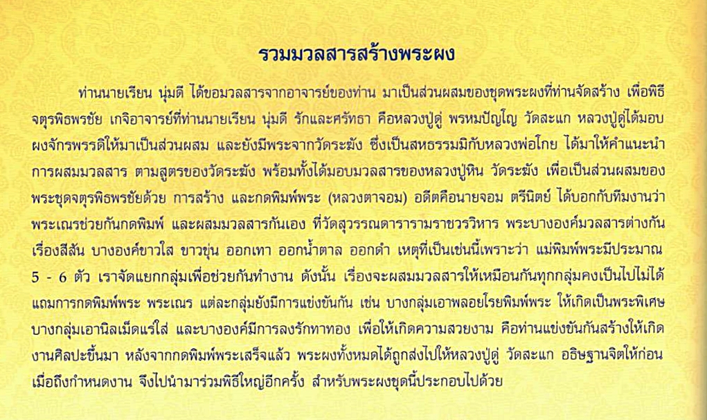 มวลสารพระผง จตุรพิธ.jpg