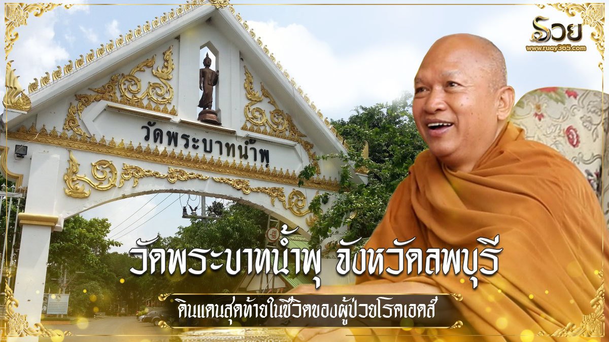 วัดพระบาทน้ำพุ.jpg