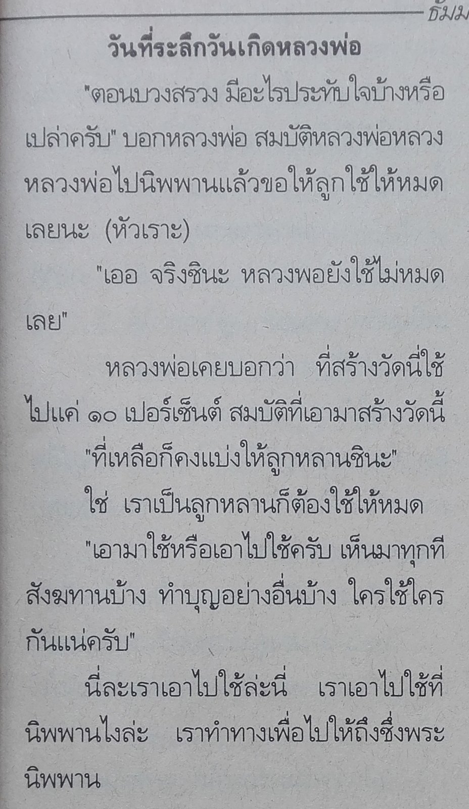 สมบัติหลวงพ่อขอใช้ให้หมด.jpg