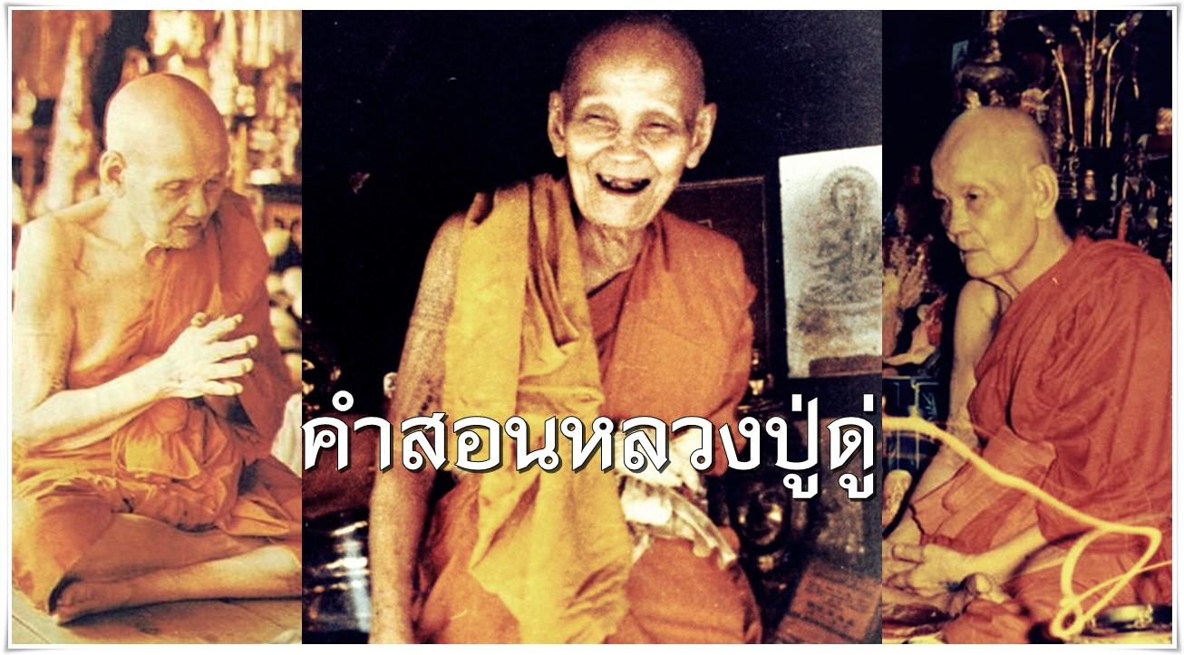 หลวงปู่ดู่-พลังจิต 001.jpg