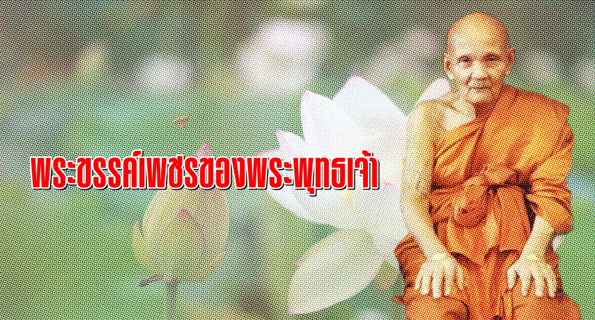 หลวงปู่ดู่-พลังจิต-003.jpg