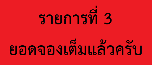 เต็ม.png