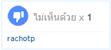 ไม่เห็นด้วย.PNG