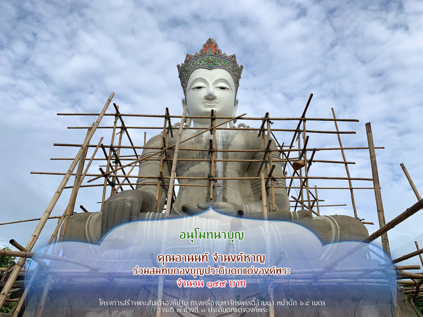 4 คุณอานนท์ 199.jpg