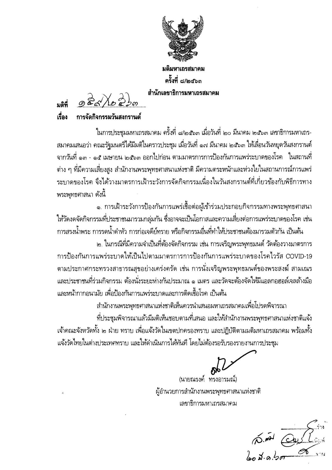 c_08200363_159 การจัดกิจกรรมวันสงกรานต์.jpg