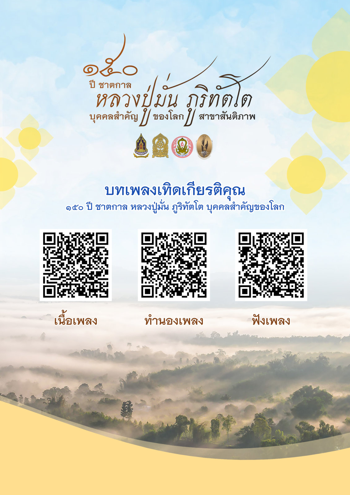 QR เพลง.jpg