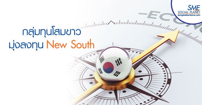 South-Korea-established-a-business-alliance-for-New-South.jpg